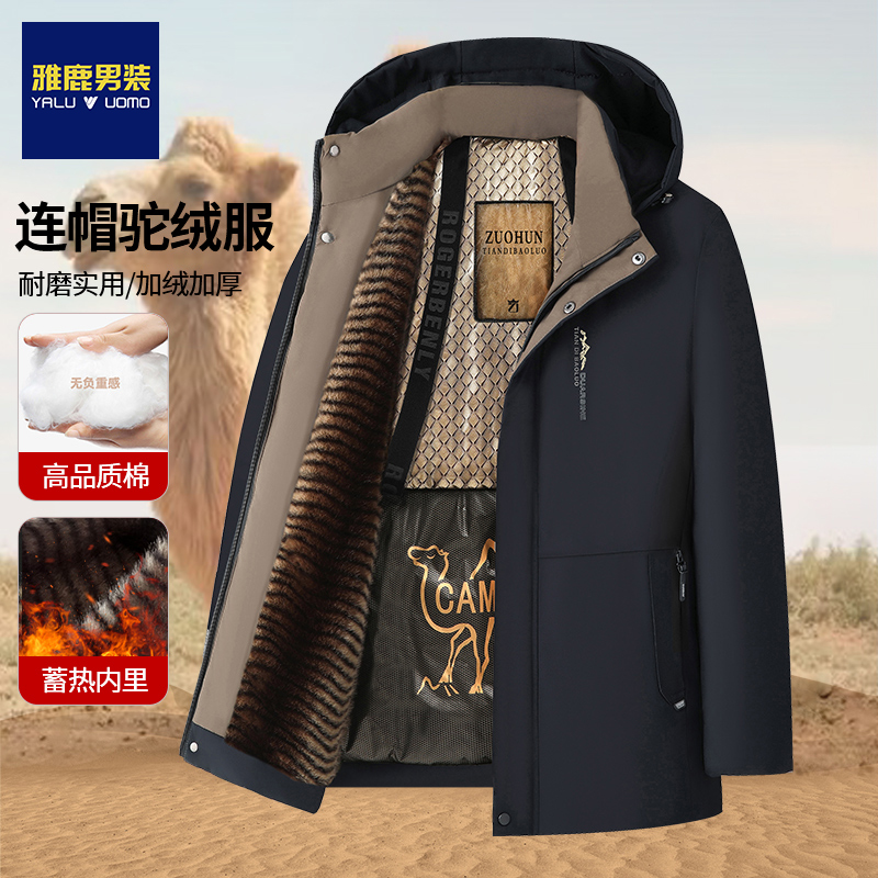 雅鹿男装秋冬中长款休闲商务驼绒服连帽加厚爸爸装棉衣