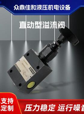 现货直供应DBDH6G调压阀压力42Mpa管式直动型溢流阀