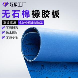 非石棉橡胶板耐油耐高温无石棉密封垫片芳纶纤维板石棉橡胶板