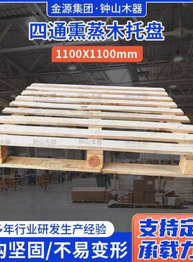 四通熏蒸木托盘1100X1100熏蒸木托盘四面进叉实木叉车板托盘