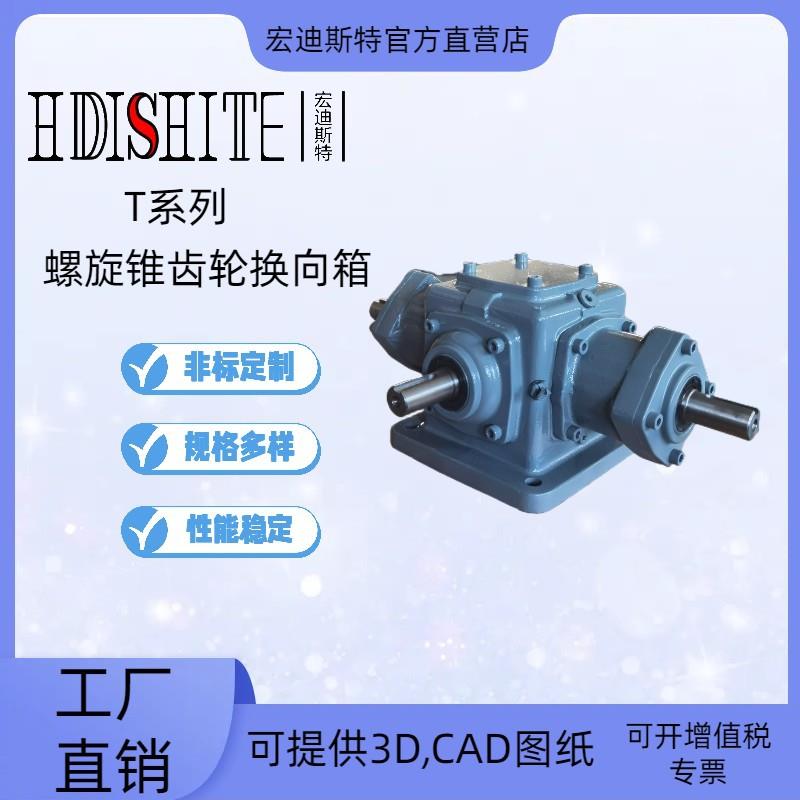 厂家直销T系列双脖子减速机转向箱换向器换向箱换向器，变速机