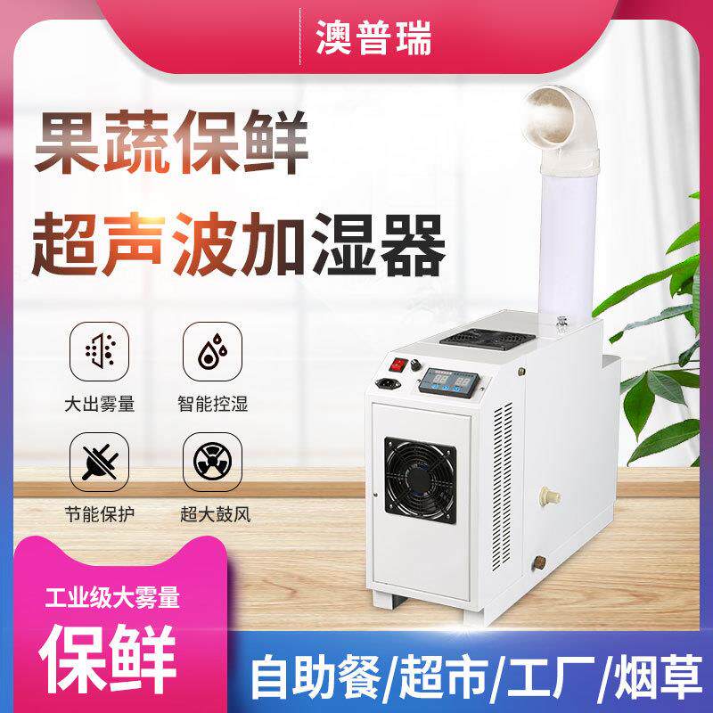 超市蔬菜架加湿器果蔬保鲜加湿喷雾器火锅自助餐超声波雾化器
