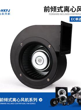 空气净化新风机FFU/EFU鼓风机EC单进气前倾式外转子离心风机