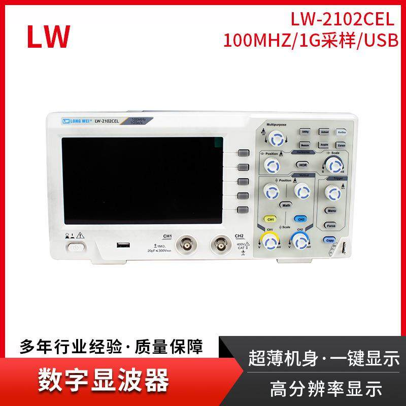 香港LW2000系列LW-2102CEL数字示波器100MHZ厂家直销价格优惠