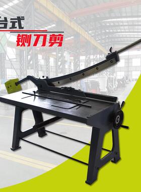 台式铡刀剪GS-1000KHS-1000快速夹紧装置手轮调节配备平衡锤