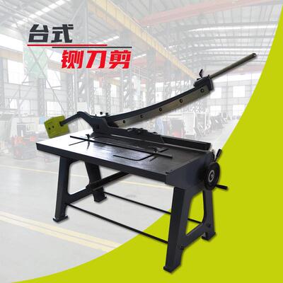 台式铡刀剪GS-1000KHS-1000快速夹紧装置手轮调节配备平衡锤