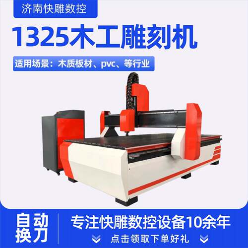 1325电脑数控木工雕刻机全自动CNC亚克力PVC1325木板雕花机
