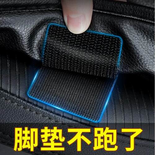 Car Floor Mat Invisible Fixing Sticker, Magic Clip Anti-slip
