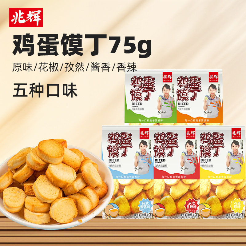 兆辉平遥鸡蛋烤馍丁75g图片