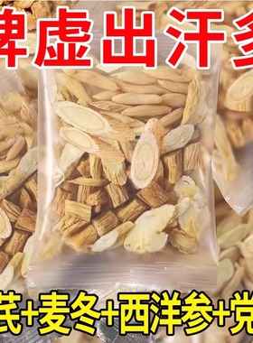 元气四宝茶包黄芪麦冬党参西洋参组合茶补气养血泡水老少皆宜养生