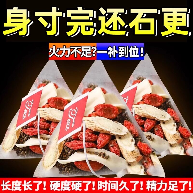 沙苑子菟丝子枸杞茶男肾久持补精保健茶黄芪五味子中药材养生茶包