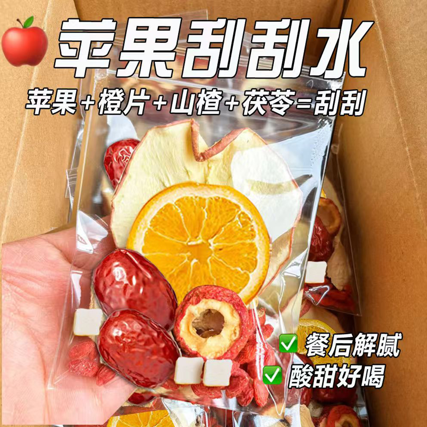 10万+付款人数苹果山楂茯苓茶包