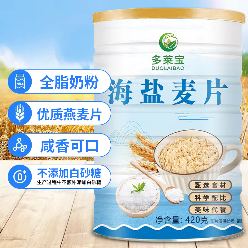 海盐燕麦片早餐即食冲饮代餐无糖咸味低脂纯燕麦片官方旗舰店正品