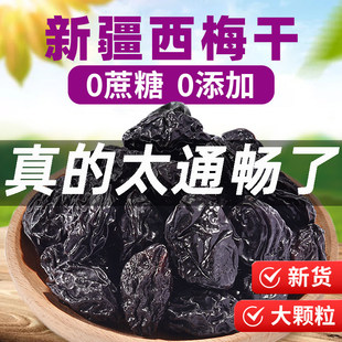 新疆西梅喀什特产减西梅干500g无蔗糖添加肥孕妇零食官方旗舰店