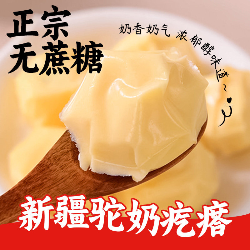 新疆手工驼奶疙瘩零食奶味浓郁正宗特产奶酪骆驼热巴同款原味