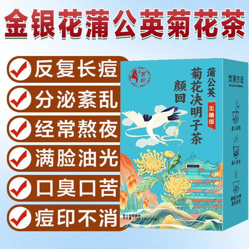 菊花枸杞决明子茶养肝护肝