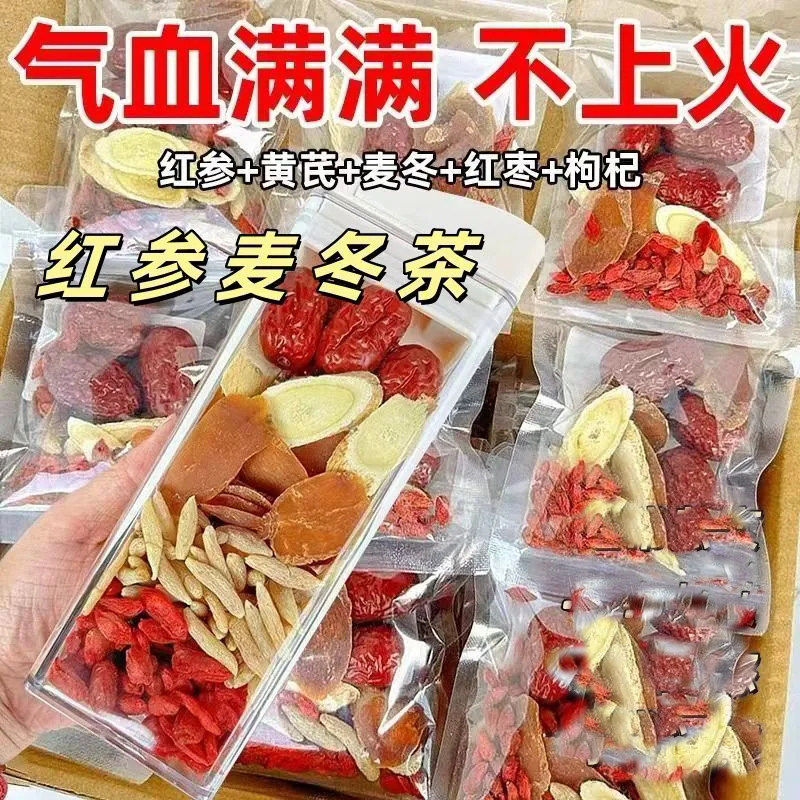 红参黄芪红枣茶双红汤麦冬枸杞红枣茶气血茶独立包装花茶小包正品