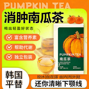 冲泡南瓜茶官方旗舰店祛湿气暖胃消水肿独立包装韩国同款养生茶包