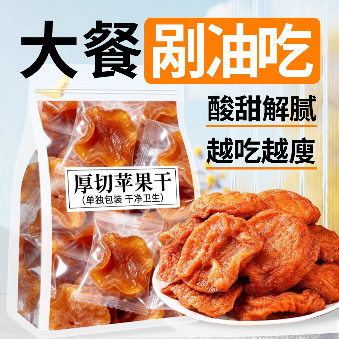 10万+付款人数苹果干倒蒸无添加