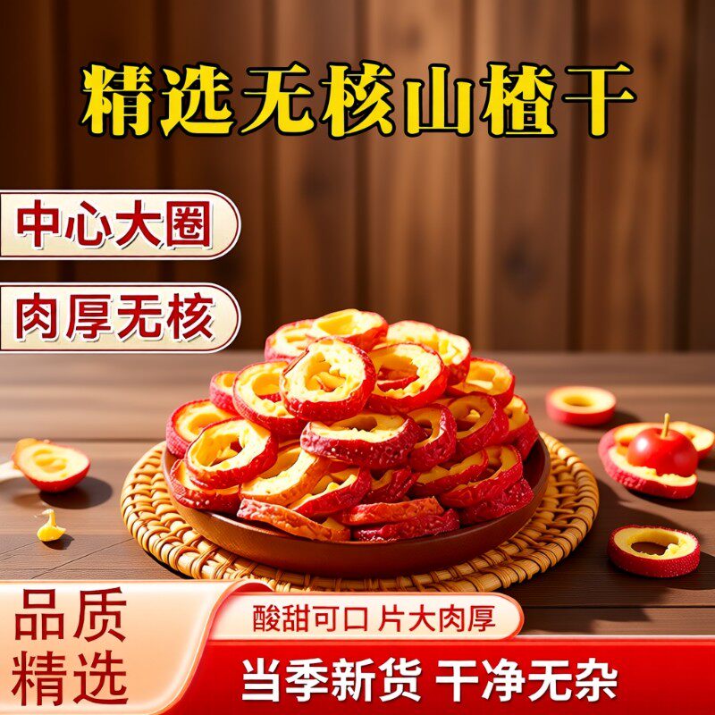 山楂干泡水特级官方旗舰店500g新货正宗无添加天然无硫山楂片泡茶