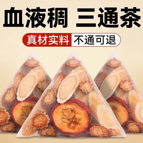 10万+付款三通山楂丹参黄芪茶包