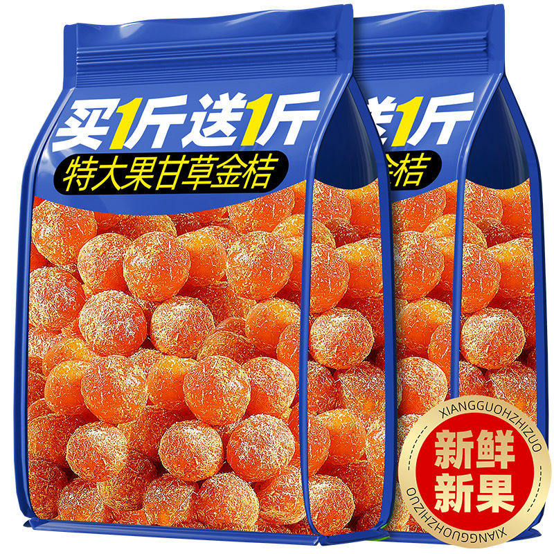 甘草金桔干正品宗橘子干蜜饯果脯果干休闲零食特产小吃官方旗舰店,零食/坚果/特产,金桔类制品,淘宝优惠券,粉丝福利购,淘宝优惠卷