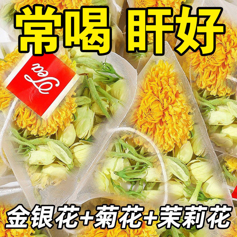 金银花菊花茉莉花茶茶包三花茶下火清热降火凉茶去火茶叶解男女毒,茶,菊花茶,淘宝优惠券,粉丝福利购,淘宝优惠卷