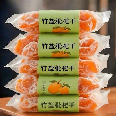 2025新货正宗竹盐枇杷干天然官方旗舰正品甘草原味蜜饯添加咳润肺