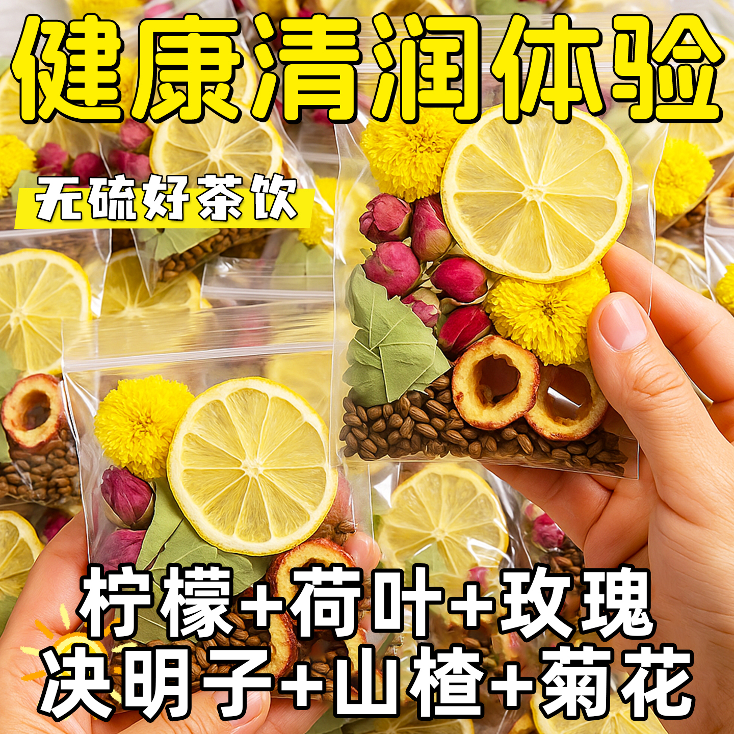热销NO·1【柠檬荷叶茶塑身茶】