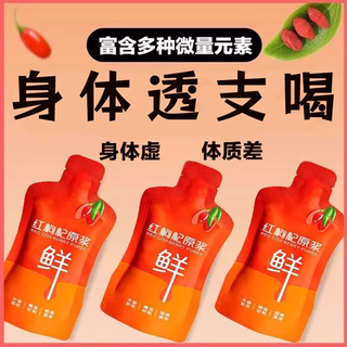 红枸杞原浆宁夏头茬鲜榨原液黑枸杞汁中宁鲜果构苟纪子旗舰店官方