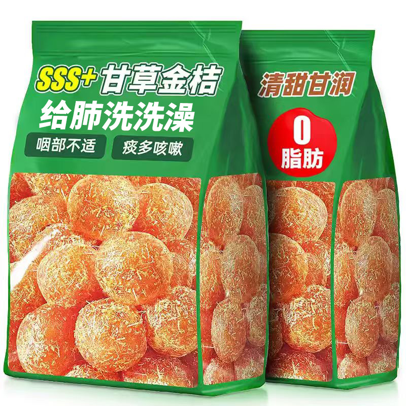 10万+付款广西甘草金桔特大果脯