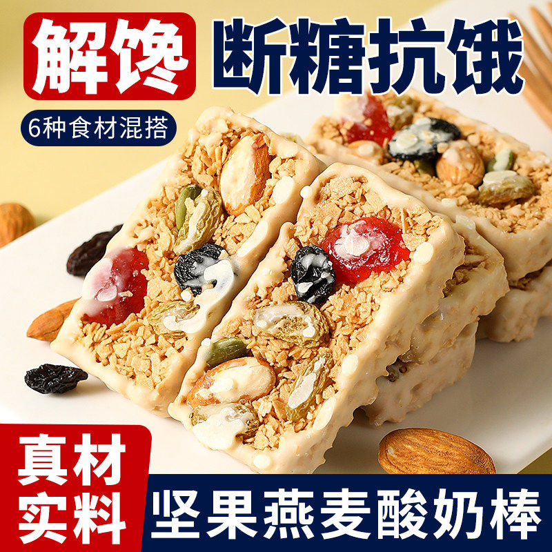 坚果酸奶燕麦棒蛋白能量饼干谷物代餐脆棒孕妇养胃食品休闲小零食,零食/坚果/特产,营养（消化）饼干,淘宝优惠券,粉丝福利购,淘宝优惠卷
