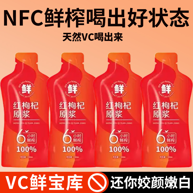 宁夏枸杞原浆官方旗舰店鲜枸杞