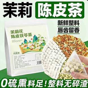 茉莉花桂花茯苓陈皮茶官方正品排浊香体茉莉陈皮茯苓组合茶女生喝