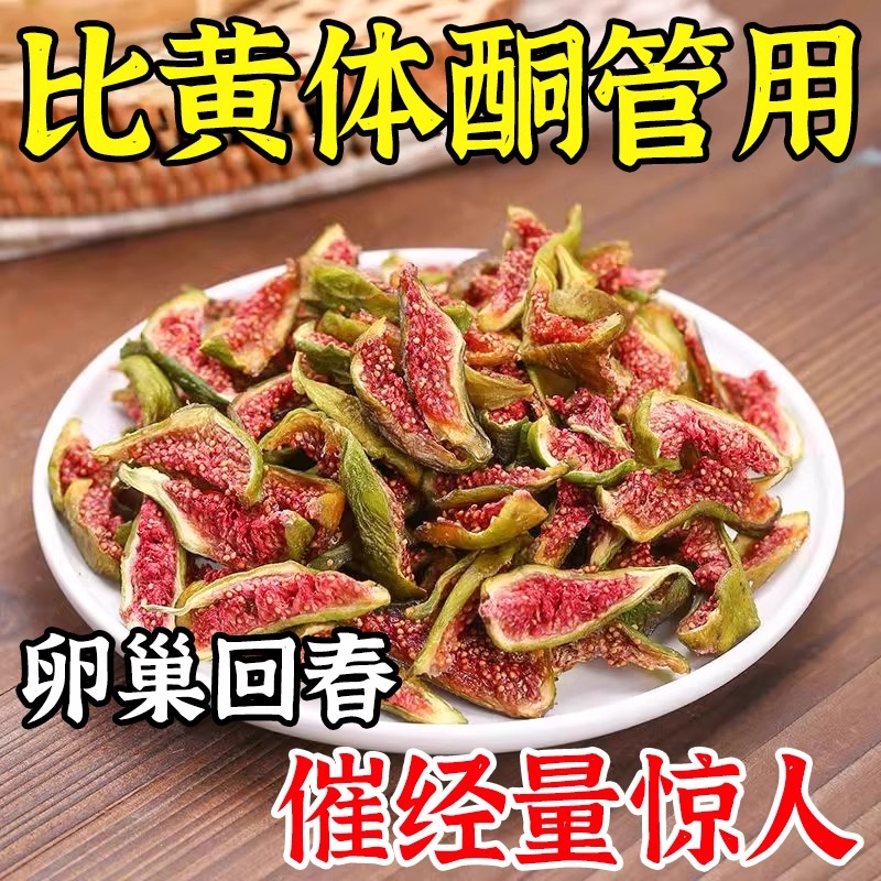 胖東來無花果干500g煲湯