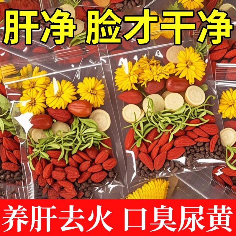 金银花菊花枸杞决明子牛蒡根花茶清热去火凉茶熬夜肝火旺盛养生茶