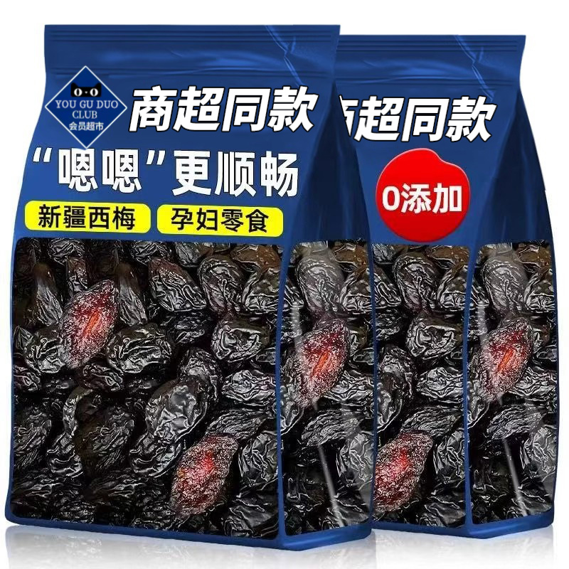 商超同款新疆西梅干正品旗舰店无添加糖无核自然风干孕妇健康零食