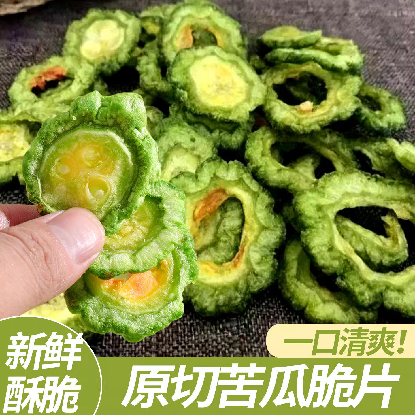 原切苦瓜脆片果蔬脆脱水蔬菜干即食解馋充饥休闲零食健康小吃食品,零食/坚果/特产,蔬果干/香菇干/混合果干,淘宝优惠券,粉丝福利购,淘宝优惠卷