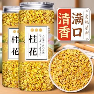金桂花干花茶新花官方旗舰店新鲜可食用烘焙丁香广西中药材特优级