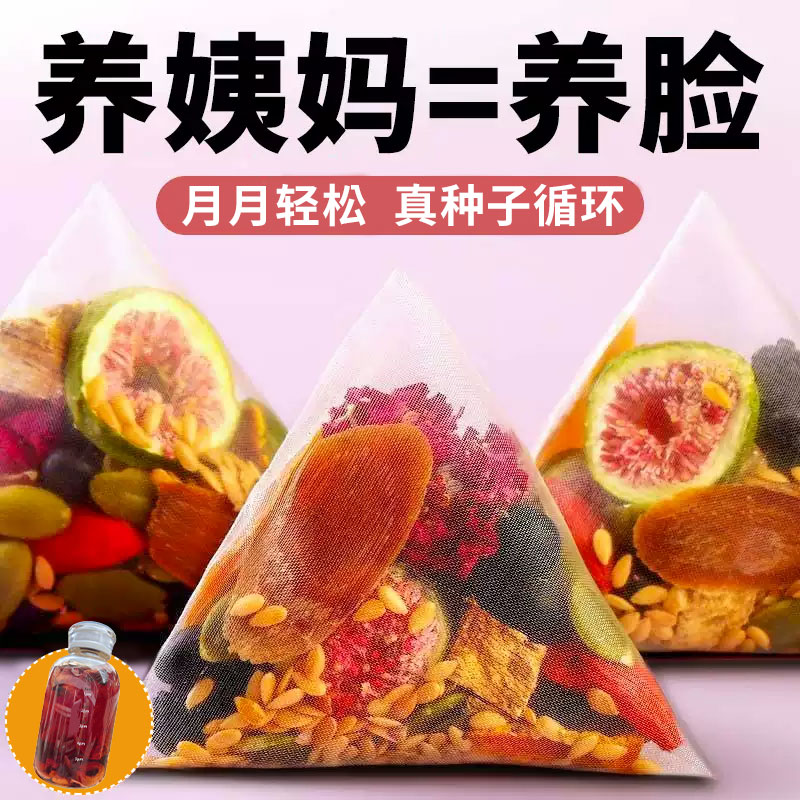 黄体酮养雌茶亚麻籽无花果粉黑枸杞桑葚女生秋冬泡水喝养生花茶包