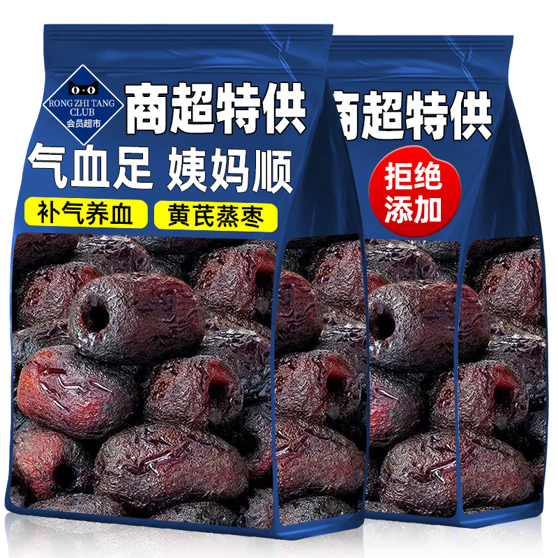 10万+付款人数三蒸三晒黄芪蒸枣