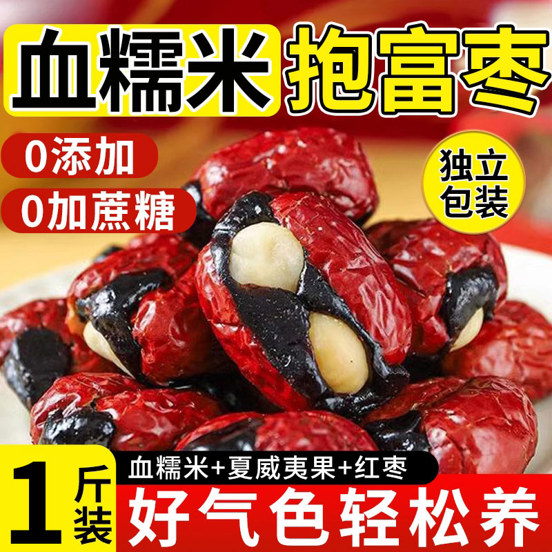 10万+付款抱富枣血糯米夹心红枣