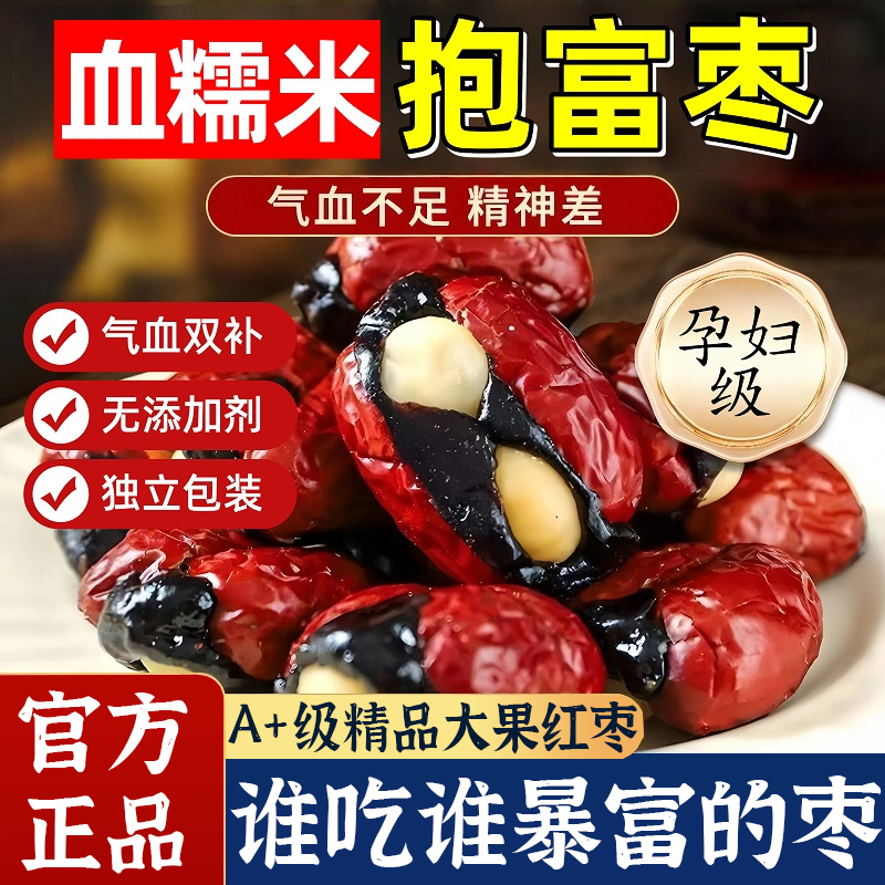 抱富枣血糯米抱抱果无添加夹心红枣仁派手工制作零食孕妇爸爸报福