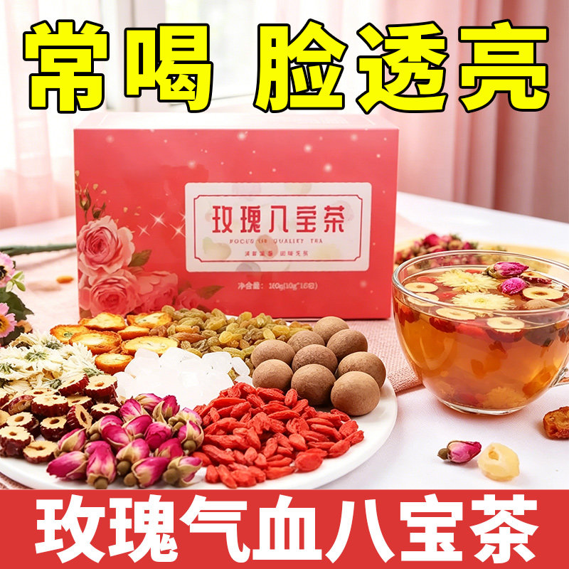玫瑰八宝茶独立装养生花果茶图片