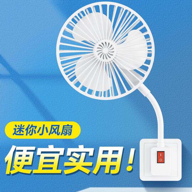 新款万向小旋风家用卧室三插头一体小风扇厨房厕所便携式制冷神器