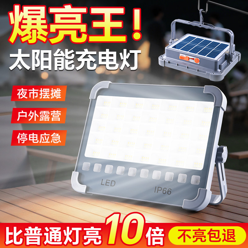led太阳能户外夜市摆摊支架灯超长续航应急照明灯充电露营手提灯