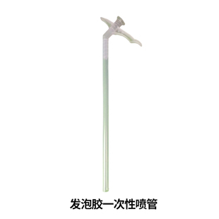 桑莱斯发泡胶喷管泡沫胶填缝剂一次性专用喷管喷头