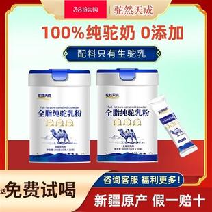 纯骆驼奶粉新疆原产官方旗舰店正品 高钙成人儿童100%0添加驼乳粉