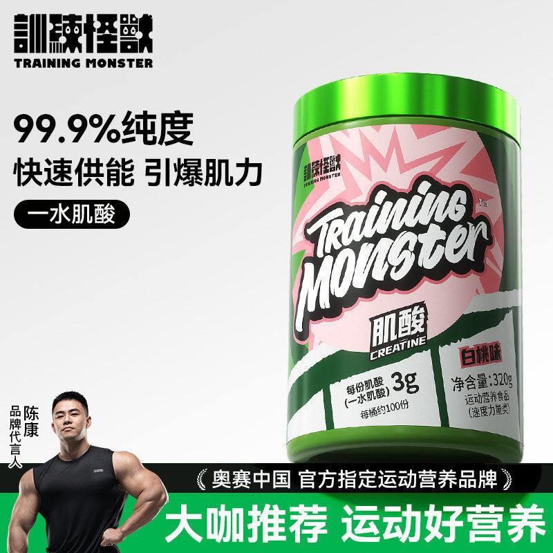 训练怪兽一水肌酸运动健身训练营养补剂耐力爆发力氮泵锌镁肌酸粉