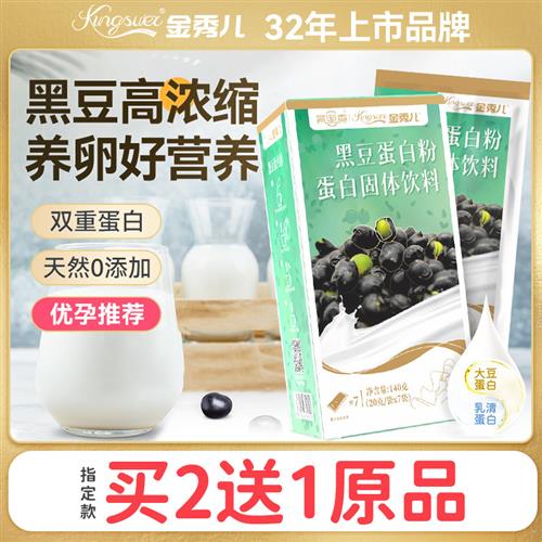 金秀儿黑豆粉豆浆蛋白营养粉即食准备孕前补充品女性孕前吃无蔗糖 咖啡/麦片/冲饮 豆浆 原图主图